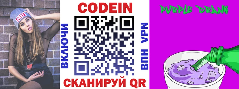 Codein напиток Lean (лин)  дарнет шоп  Никольское 